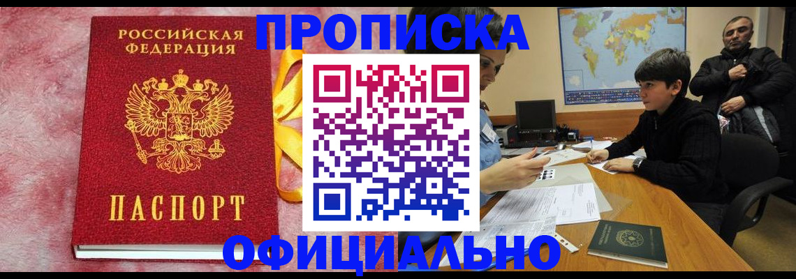 прописка 2025 в Александровске-Сахалинском