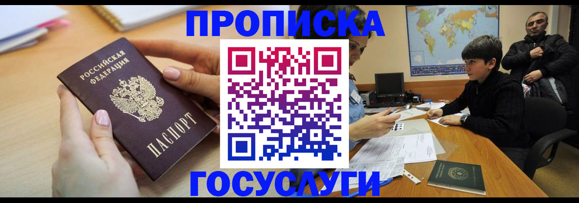 прописка гарантия в Александровске-Сахалинском