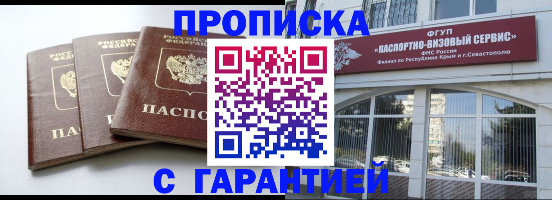 прописка в Александровске-Сахалинском